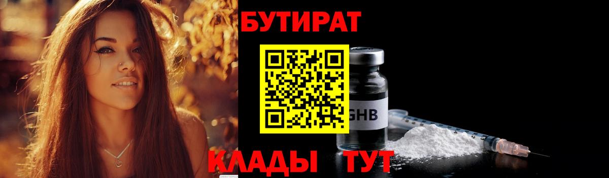 Верхняя Салда  Бутират GHB  Вход с VPN 