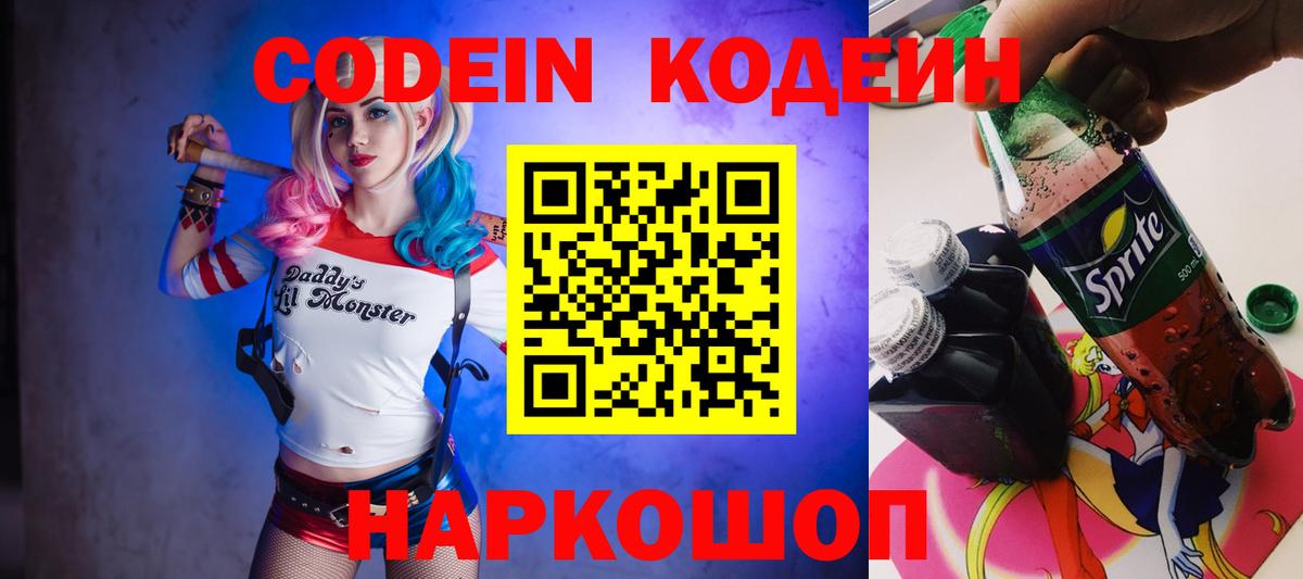 Codein Purple Drank Верхняя Салда