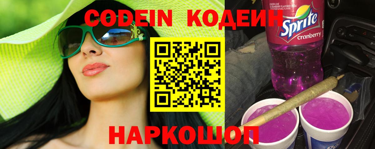 Кодеин Purple Drank  Вход с VPN  Кодеин Purple Drank  Верхняя Салда 